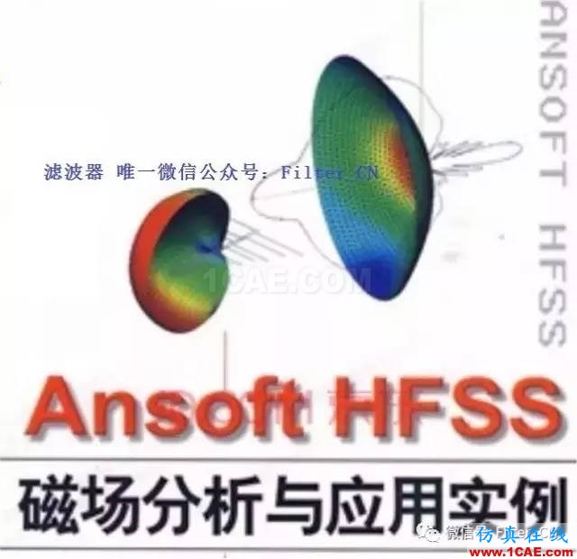 利用HFSS优化法快速确定天线的相位中心Maxwell分析案例图片1