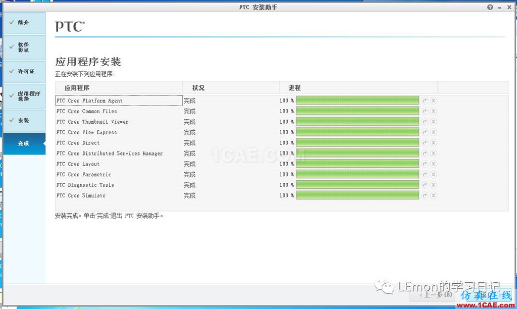 Creo3.0 安装和激活教程【转载】pro/e应用技术图片28