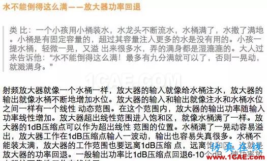 如何通俗易懂的解释无线通信中的那些专业术语！HFSS图片10