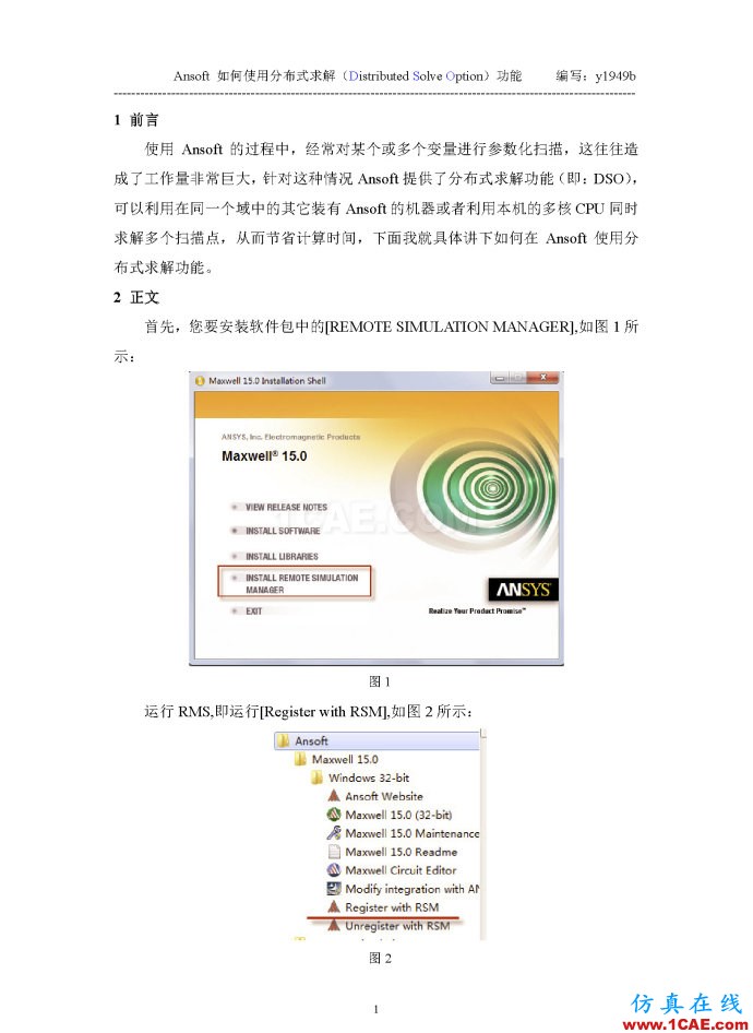 Ansoft 如何使用分布式求解(Distributed Solve Option)功能