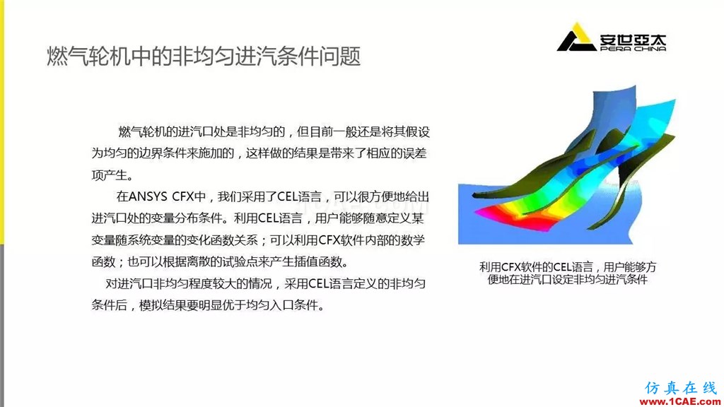 应用 | ANSYS CFD燃气轮机行业方案fluent培训课程图片6