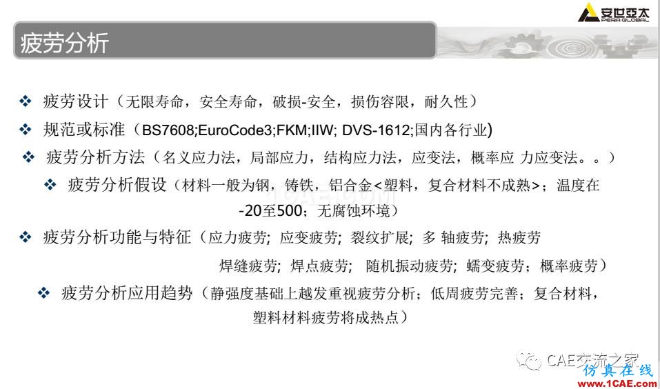 ansys疲劳分析基础理论ansys结构分析图片2