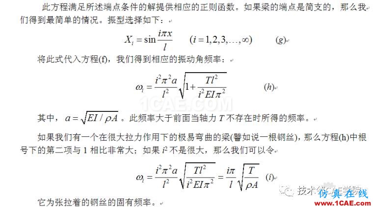 【干货】轴力对简支梁模态的影响——预应力模态ansys培训的效果图片4