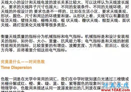 如何通俗易懂的解释无线通信中的那些专业术语！HFSS结果图片14