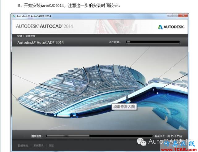 AutoCAD2014安装包地址及详细安装步骤【AutoCAD教程】AutoCAD分析图片7