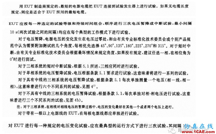 电磁兼容刨根究底微讲堂之电压暂降、短时中断以及电压变化标准解读与交流20170401HFSS分析图片6