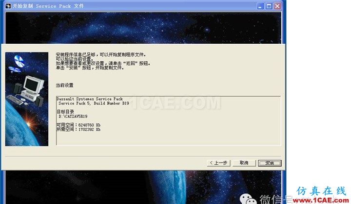 CATIA V5补丁安装操作说明Catia分析图片5