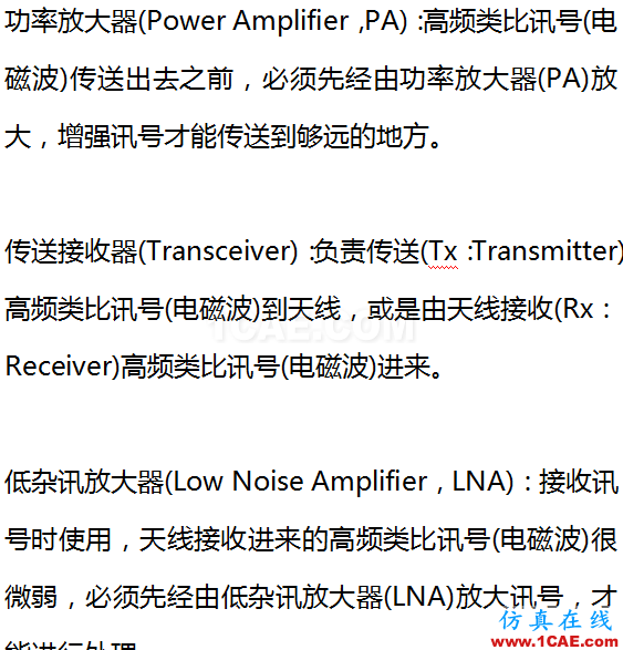 让你一次看懂手机芯片的工作原理HFSS分析图片5