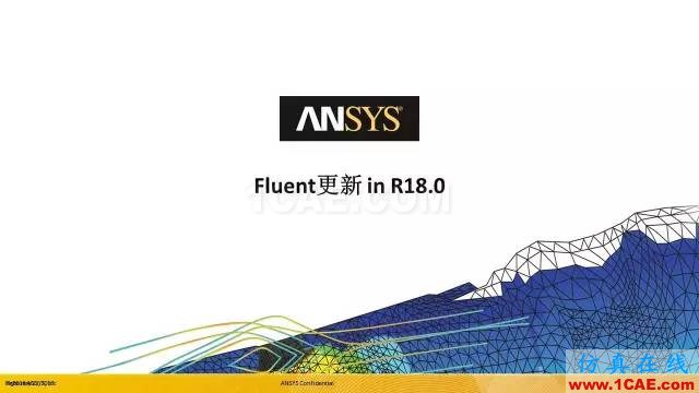 专题 | ANSYS 18.0新功能—Fluent详解fluent结果图片2