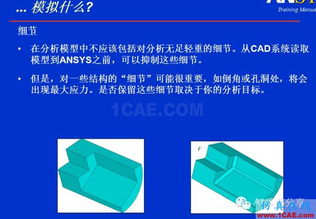 如何培养ANSYS分析思维ansys结构分析图片9