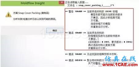 【干货分享】Moldflow应用常见问题解答系列之二moldflow分析案例图片8