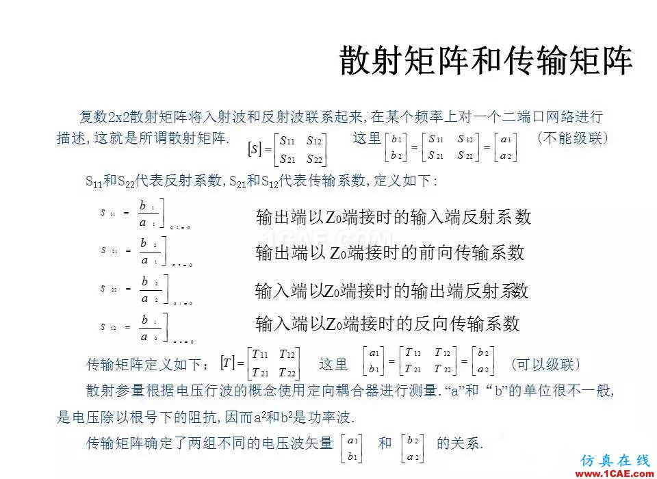 【收藏吧】非常详细的射频基础知识精选HFSS分析图片40