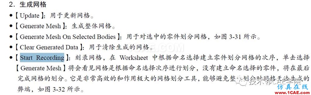 ANSYS Workbench Meshing网格录制Start Recording的方法说明ansys分析案例图片9