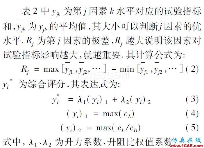 3MW风力机叶片的气动特性hypermesh技术图片12