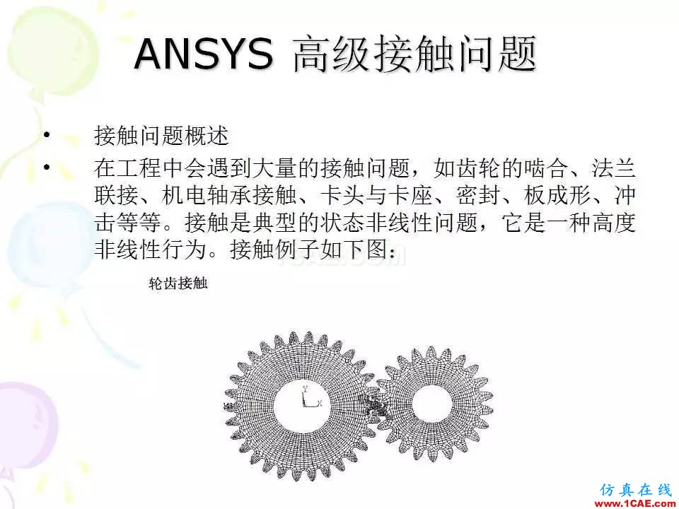 ANSYS_高级接触分析 | 干货ansys结果图片1