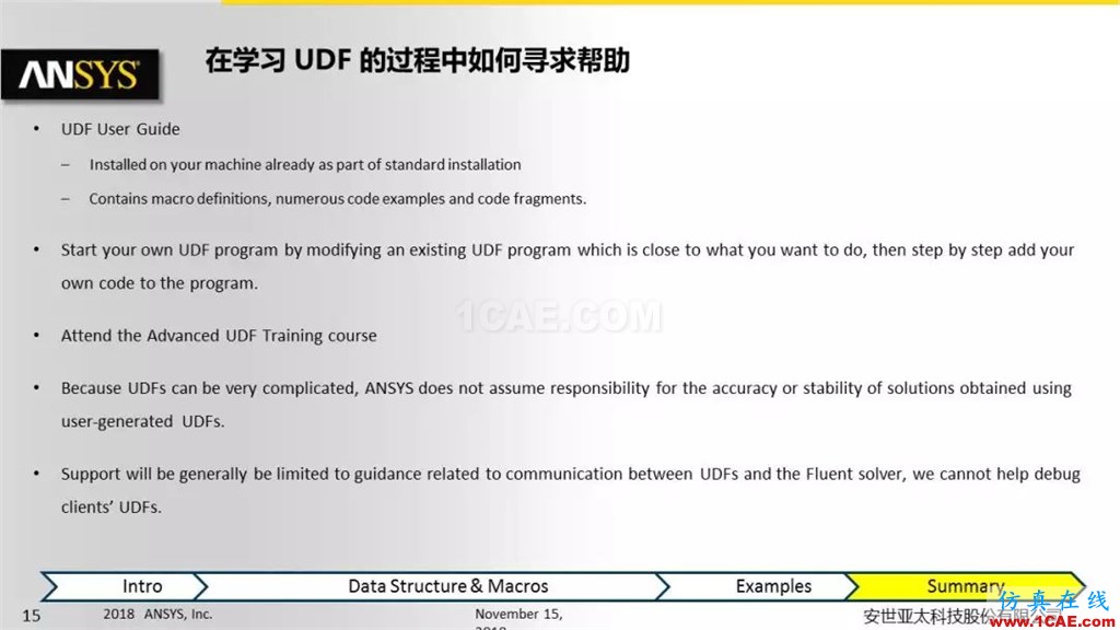 ANSYS Fluent UDF 功能概述fluent仿真分析图片15