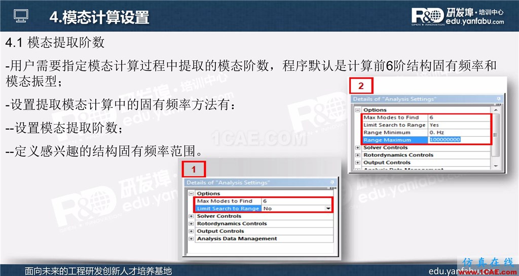 ansys workbench模态分析培训ansys培训课程图片9