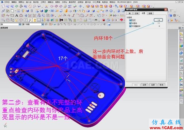 ☆☆如何解决用UG抽取前后模面时"区域不相连"？ug模具设计技术图片3