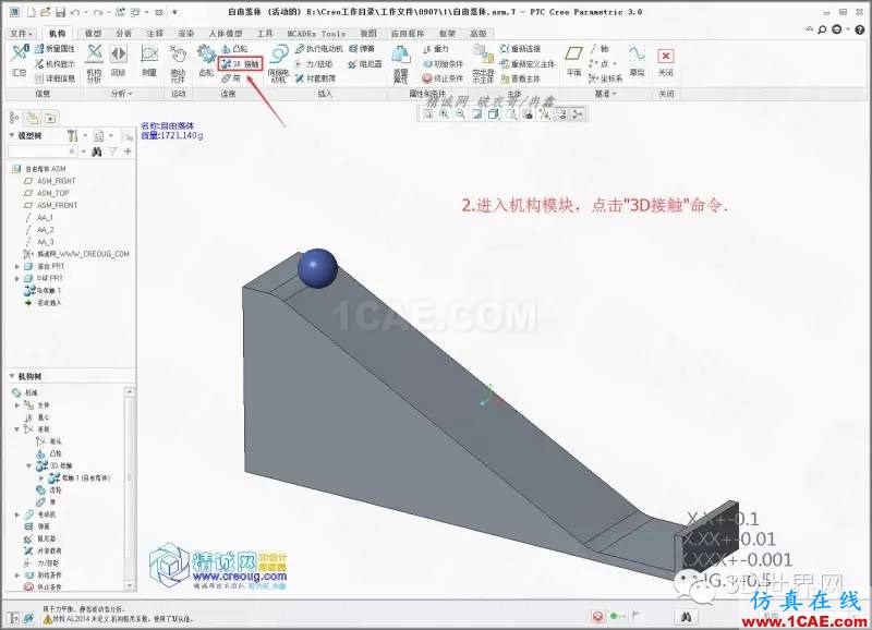 Creo3.0小球滚动摩擦模拟pro/e相关图片3