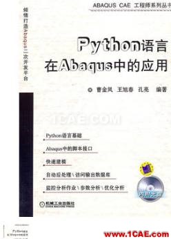 ANSYS/ABAQUS 学习教材推荐【转发】ansys分析图片21