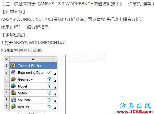 1_14829925647530.png WORKBENCH对通电导线的热分析ansys workbanch图片2