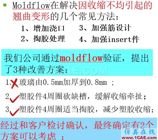 光宝移动经验分享《基于Insert-Overmolding金属预热对产品变形及钢化玻璃易碎的成因探讨》moldflow分析图片20