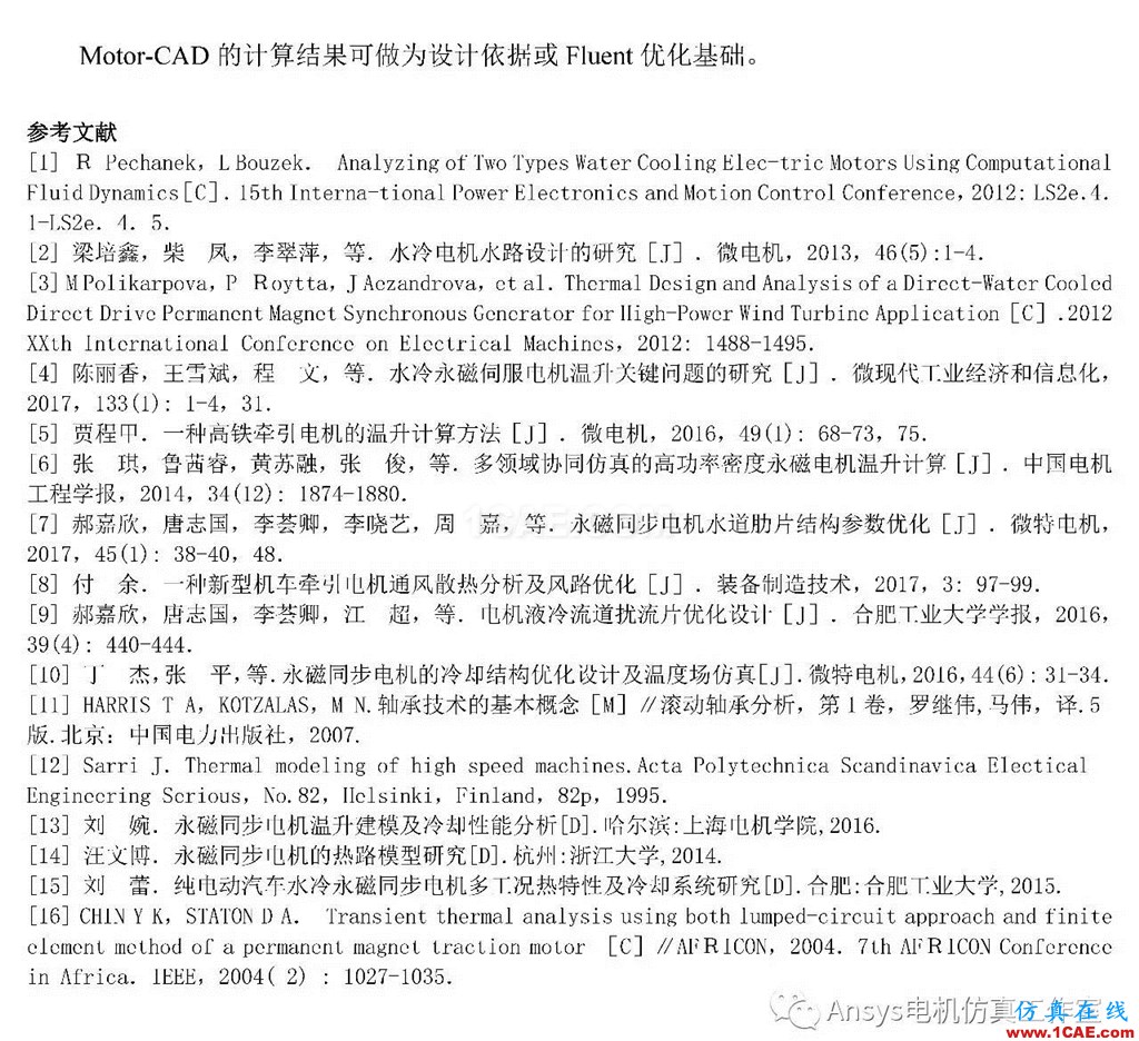 基于RMxprt和Motor-CAD永磁电机温升速算方法Maxwell培训教程图片10