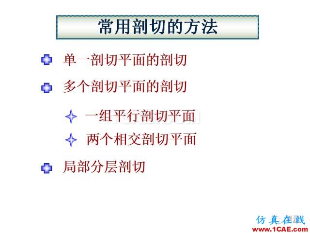 剖面图与断面图的图样画法基础教程【AutoCAD教程】AutoCAD学习资料图片21