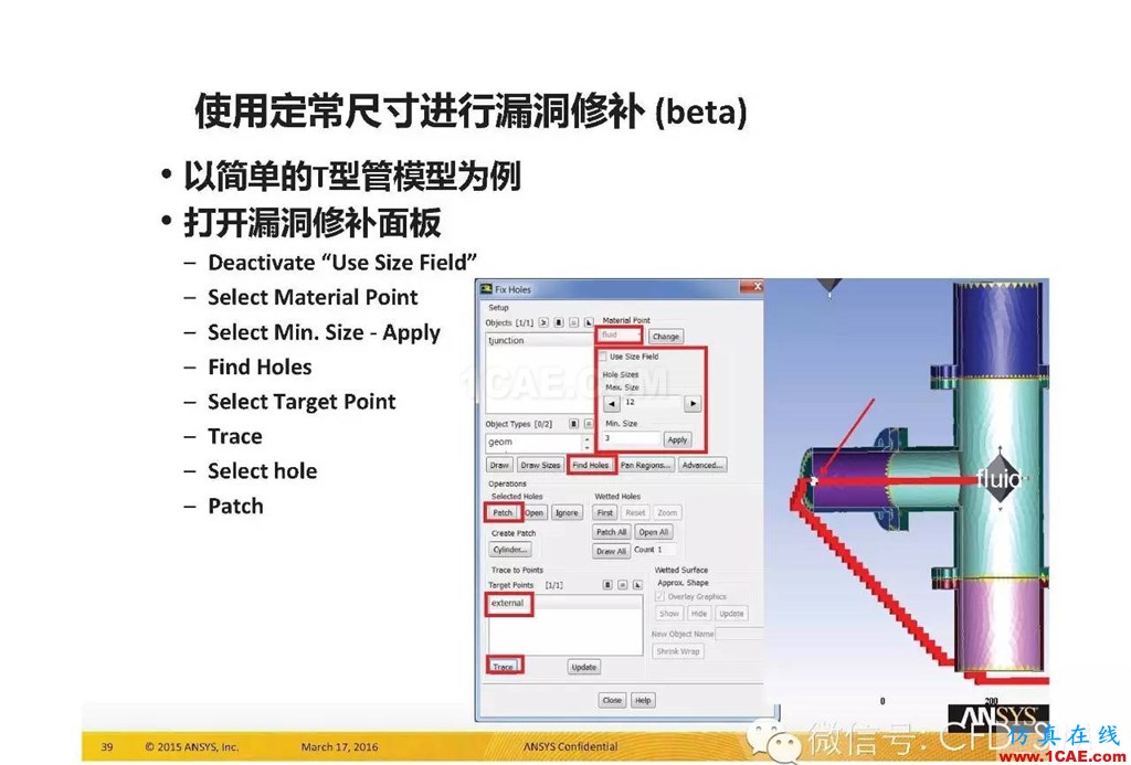 ANSYS17.0新技术资料分享：Fluent Meshing R17.0 革命性网格生成界面及流程fluent培训的效果图片39