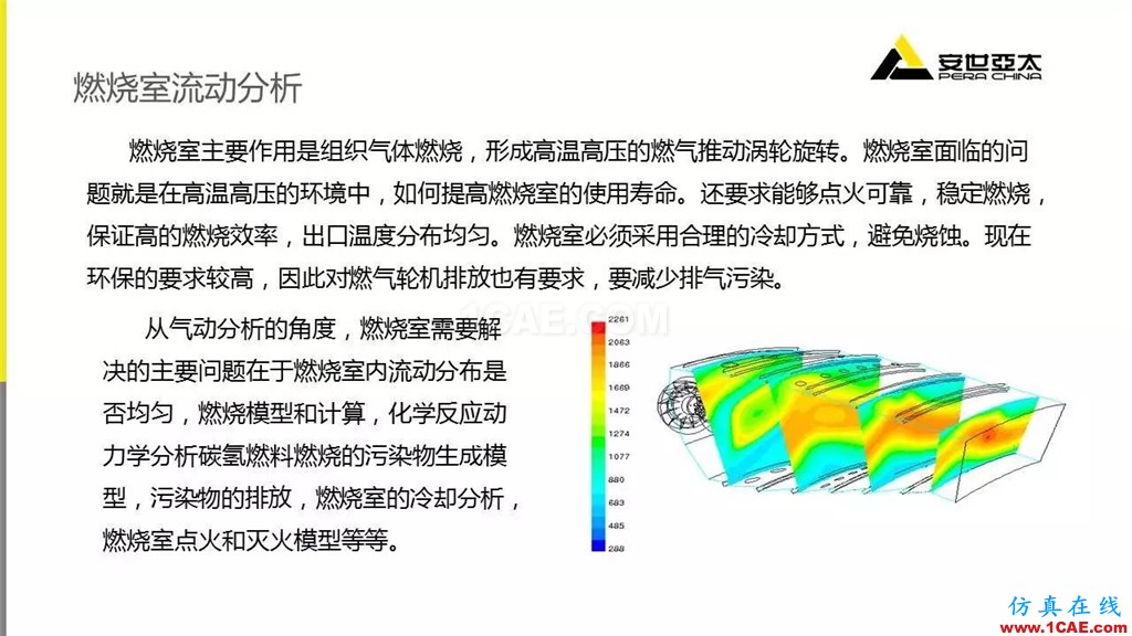 应用 | ANSYS CFD燃气轮机行业方案fluent结果图片10