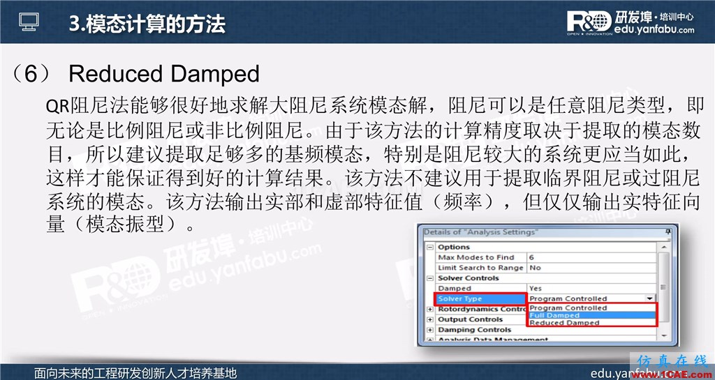 ansys workbench模态分析培训ansys培训课程图片8