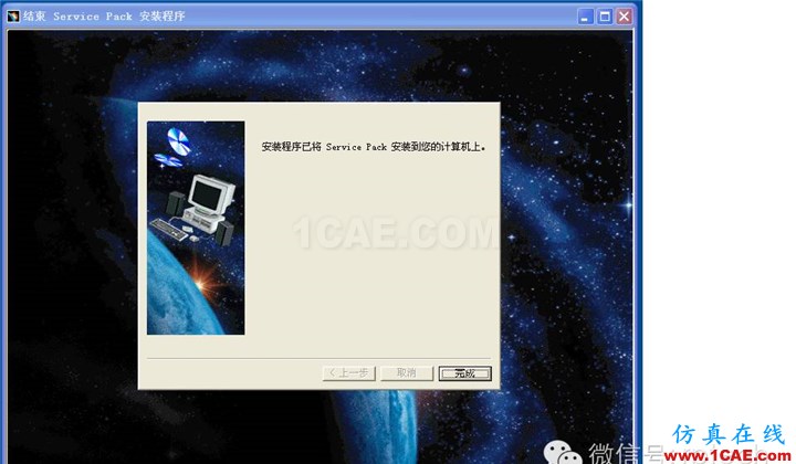 CATIA V5补丁安装操作说明Catia分析图片6
