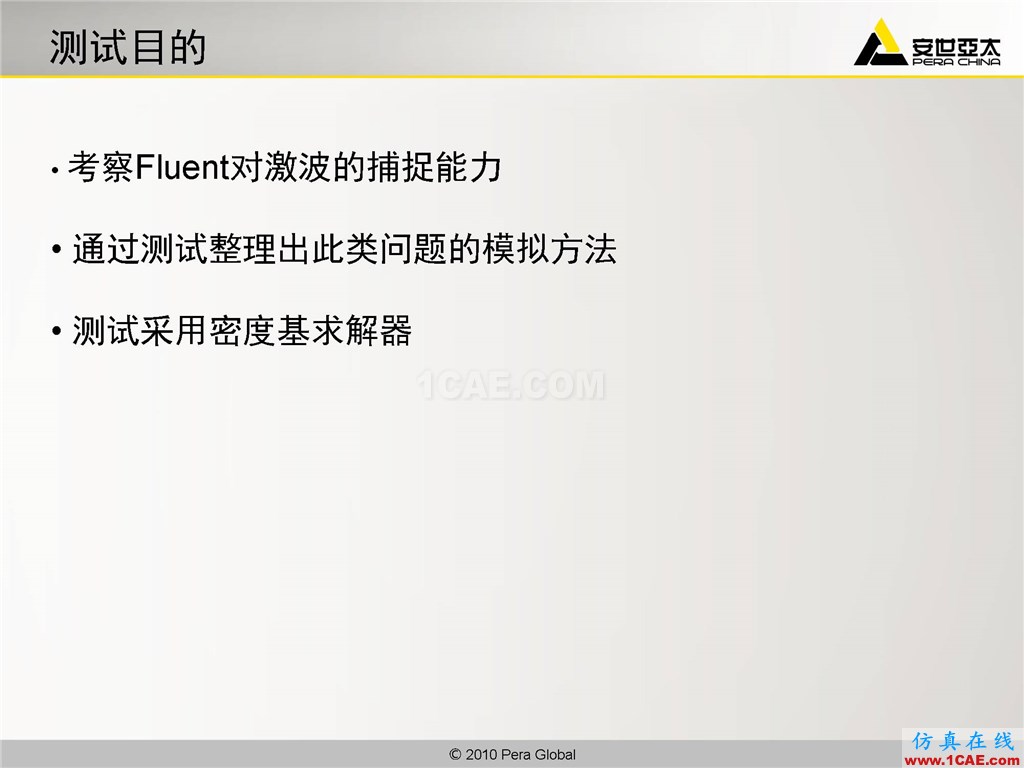 高级应用分享 | Fluent二维激波捕捉fluent图片2