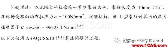 如何使用 ABAQUS 计算应力强度因子abaqus有限元培训资料图片1