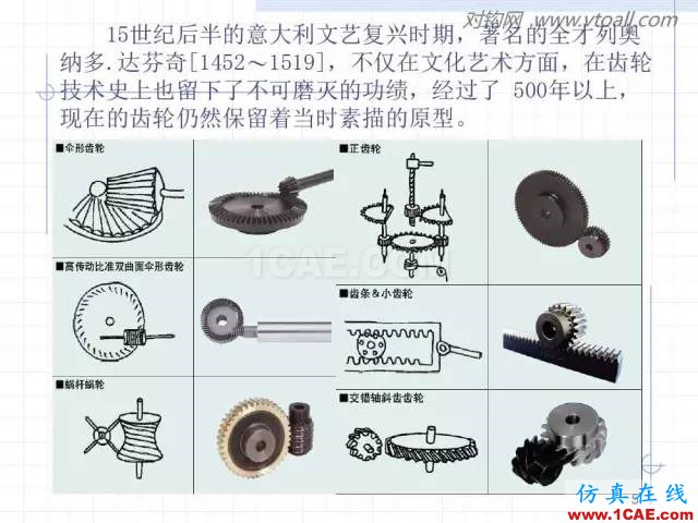 齿轮齿条的基本知识与应用！115页ppt值得细看！机械设计图例图片5