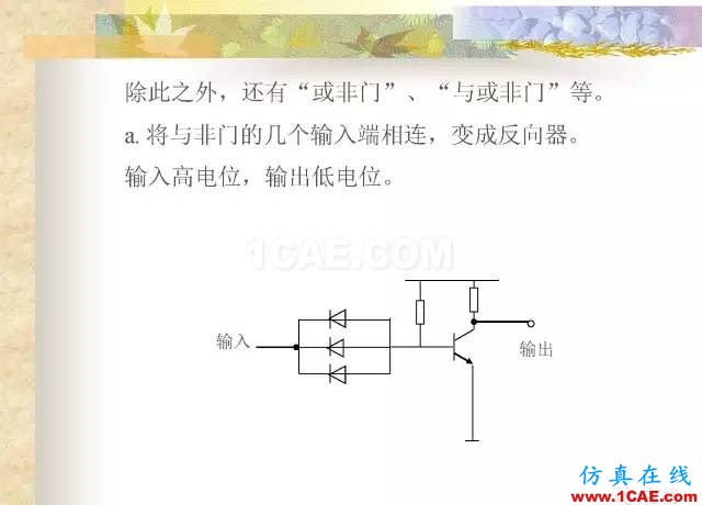 最全面的电子元器件基础知识（324页）HFSS培训课程图片309