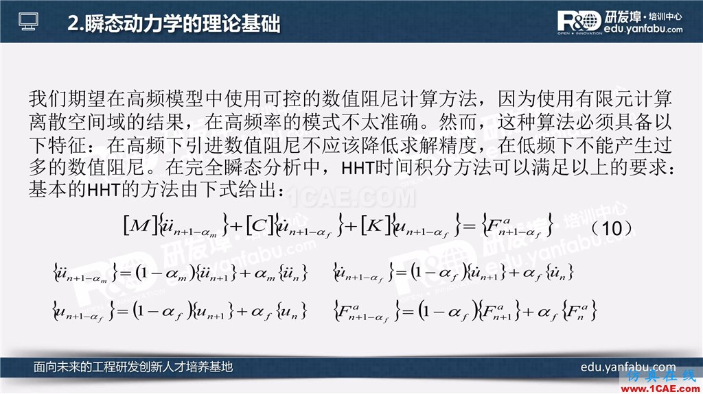 看完这个瞬态动力学分析会一半了ansys培训的效果图片8