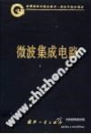 射频微波系统书籍1 射频微波系统书籍1