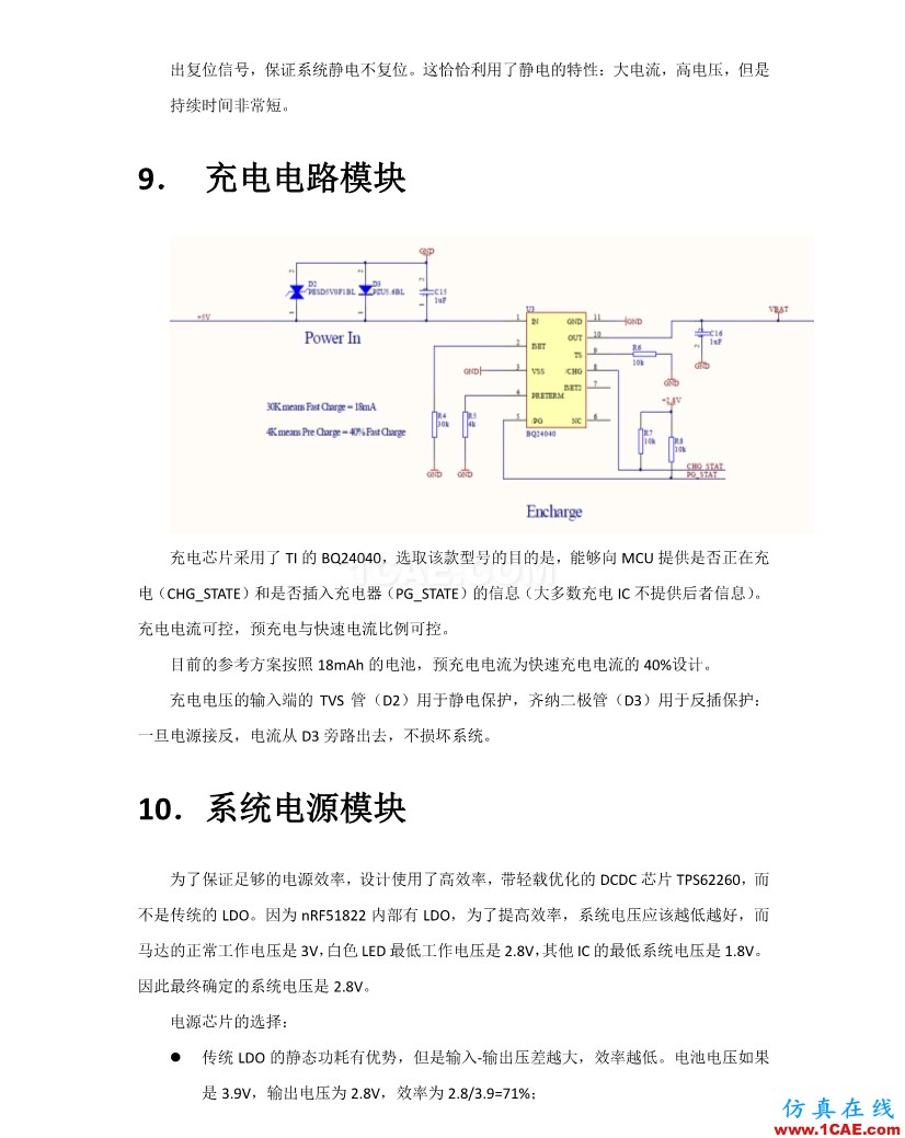 【完整版】百度智能手环硬件设计方案HFSS培训课程图片14