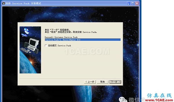 CATIA V5补丁安装操作说明Catia分析图片4