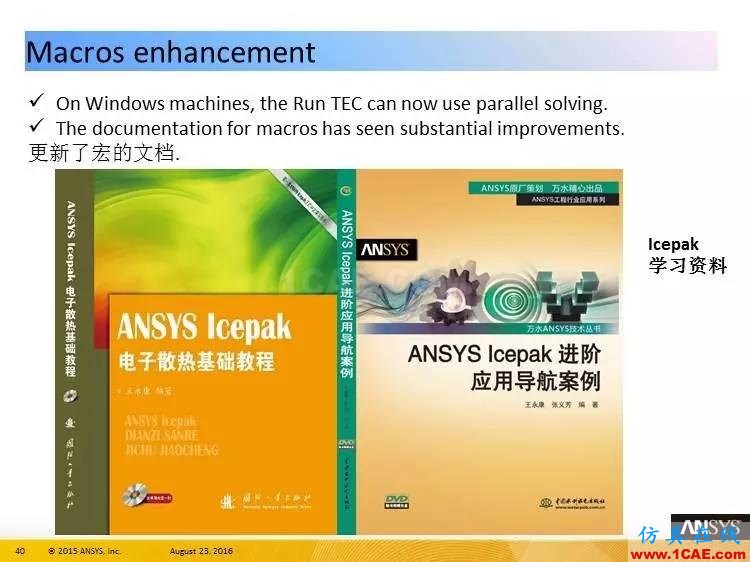 ANSYS Icepak R17.0 功能更新ansys结构分析图片40