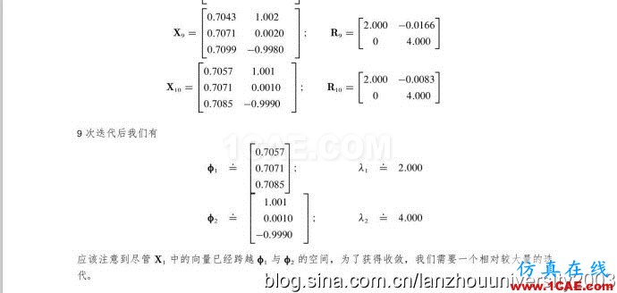 再论midas软件所使用的子空间迭代法