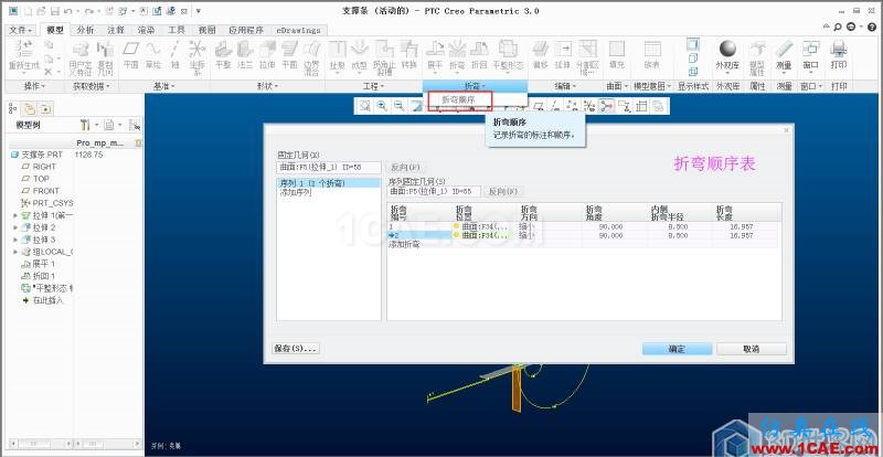 Creo—出完整钣金工程图的一般步骤pro/e学习资料图片2