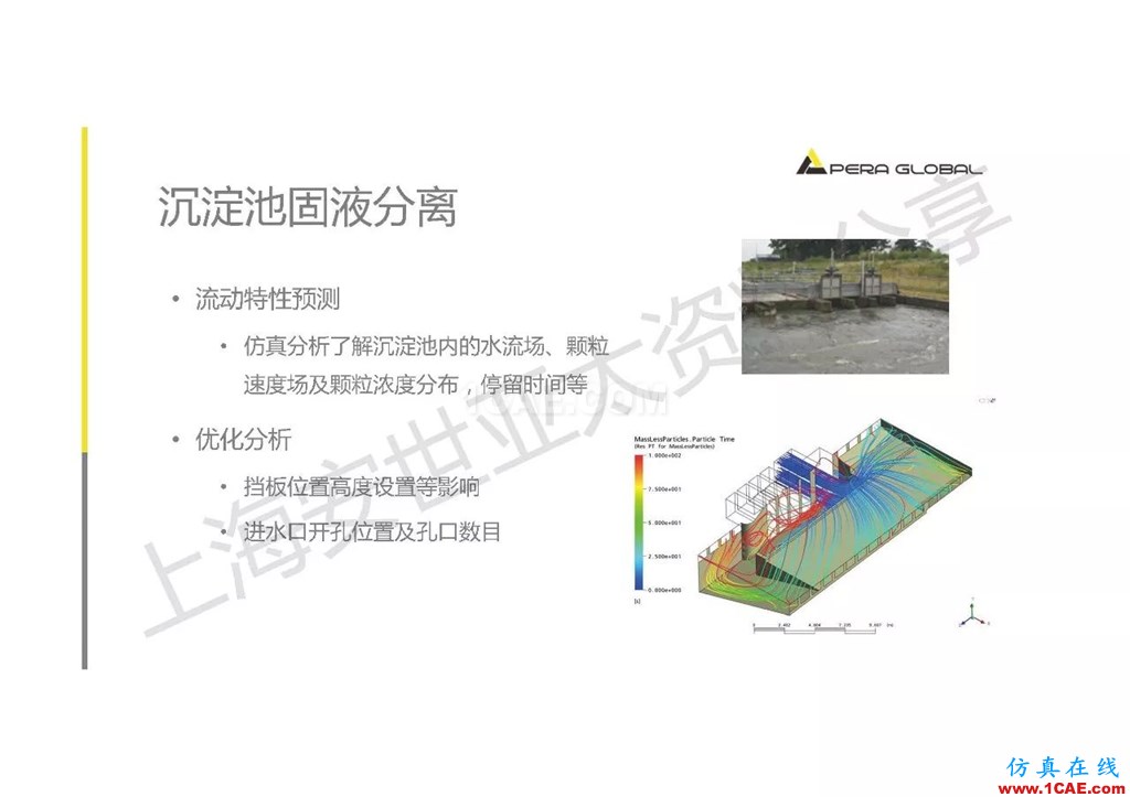 技术分享 | ANSYS在工业三废处理领域的应用【转发】ansys workbanch图片5