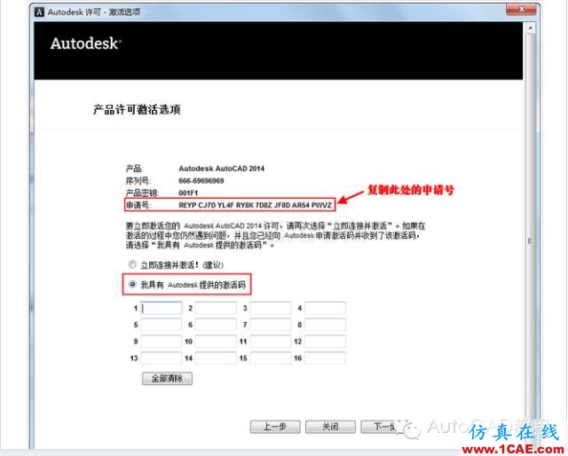 AutoCAD2014安装包地址及详细安装步骤【AutoCAD教程】AutoCAD培训教程图片13