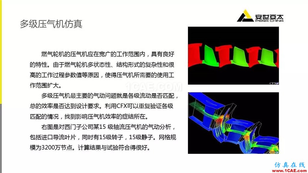 应用 | ANSYS CFD燃气轮机行业方案fluent培训课程图片9