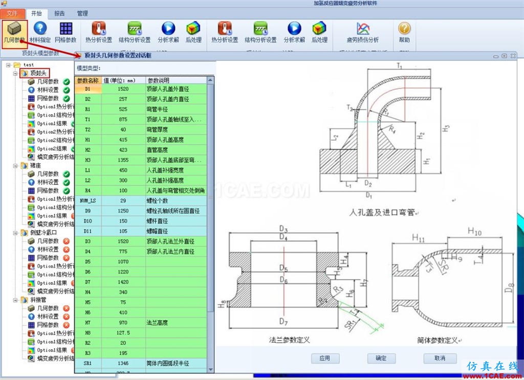 产品 | 加氢反应器蠕变疲劳分析计算系统ansys培训的效果图片3