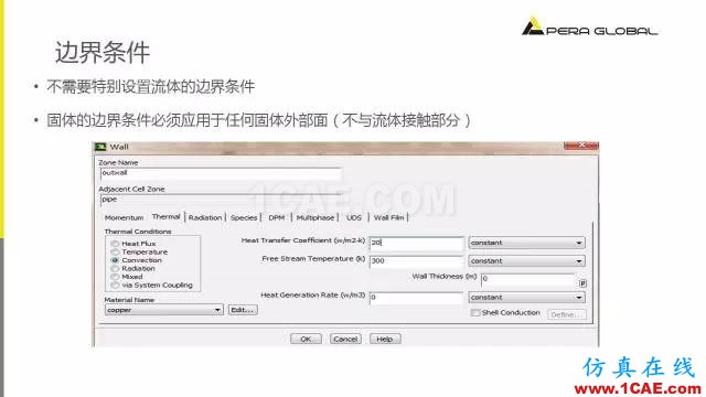 PPT分享 | ANSYS Fluent共轭换热fluent培训的效果图片8