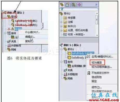 SOLIDWORKSSimulation图解应用教程——横梁的力学分析solidworks simulation应用技术图片5