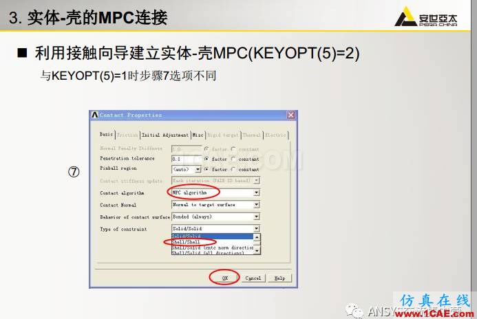 ansys技术专题之 多点约束(MPC)ansys分析图片41